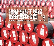 辐射传热干燥设备的适用范围‘pg电子试玩’(图1) PG Soft