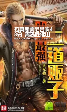 拉莫斯桑尼合砍48分 青岛胜佛山迎赛季客场首胜_pg电子试玩(图2) pg电子游戏模拟器