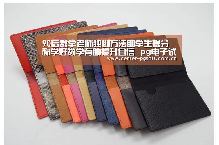 90后数学老师独创方法助学生提分 称学好数学有助提升自信-pg电子试玩(图1) PG Soft
